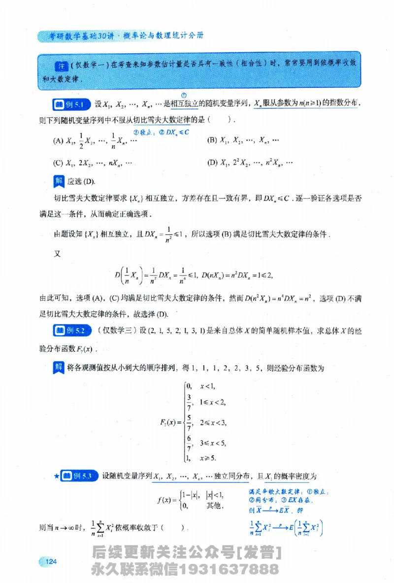 2026长喻数学基础30讲概率论与数理统计分册_03.2026考研数学_00.扫描内部讲义汇总（含书籍扫描版增值讲义）