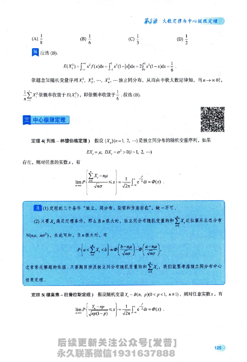 2026长喻数学基础30讲概率论与数理统计分册_03.2026考研数学_00.扫描内部讲义汇总（含书籍扫描版增值讲义）