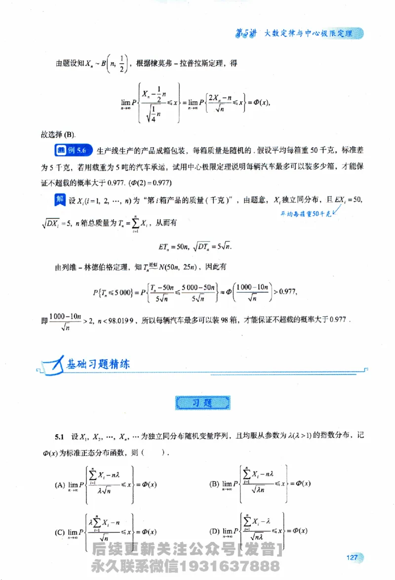 2026长喻数学基础30讲概率论与数理统计分册_03.2026考研数学_00.扫描内部讲义汇总（含书籍扫描版增值讲义）