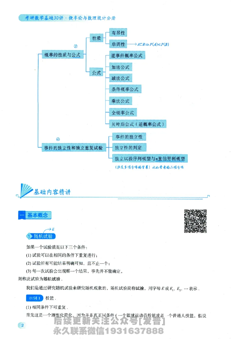 2026长喻数学基础30讲概率论与数理统计分册_03.2026考研数学_00.扫描内部讲义汇总（含书籍扫描版增值讲义）
