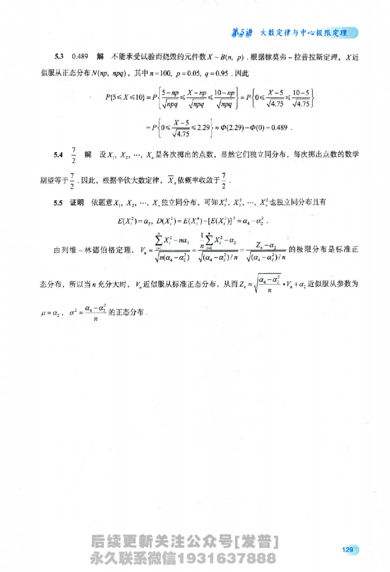 2026长喻数学基础30讲概率论与数理统计分册_03.2026考研数学_00.扫描内部讲义汇总（含书籍扫描版增值讲义）
