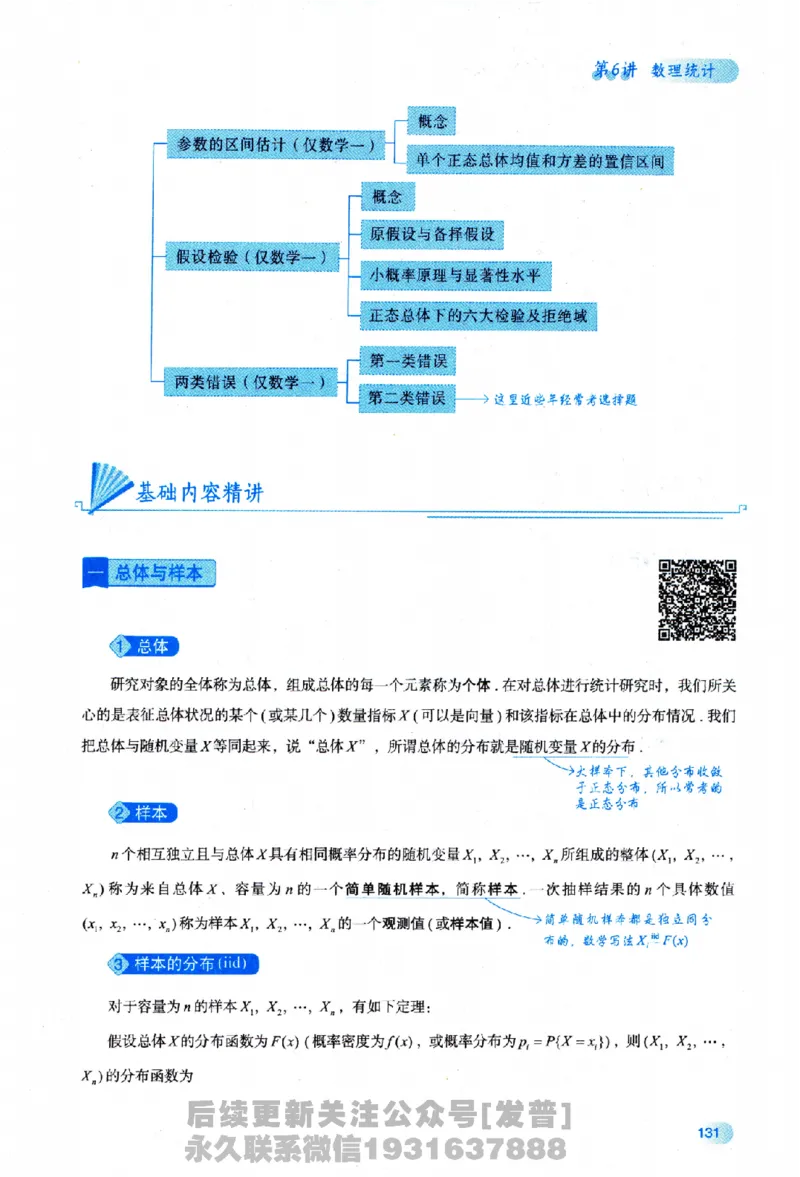2026长喻数学基础30讲概率论与数理统计分册_03.2026考研数学_00.扫描内部讲义汇总（含书籍扫描版增值讲义）