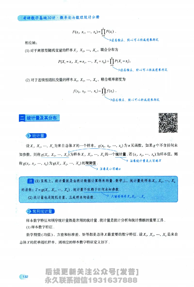 2026长喻数学基础30讲概率论与数理统计分册_03.2026考研数学_00.扫描内部讲义汇总（含书籍扫描版增值讲义）