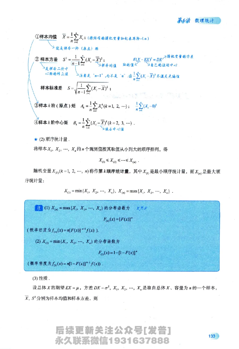 2026长喻数学基础30讲概率论与数理统计分册_03.2026考研数学_00.扫描内部讲义汇总（含书籍扫描版增值讲义）