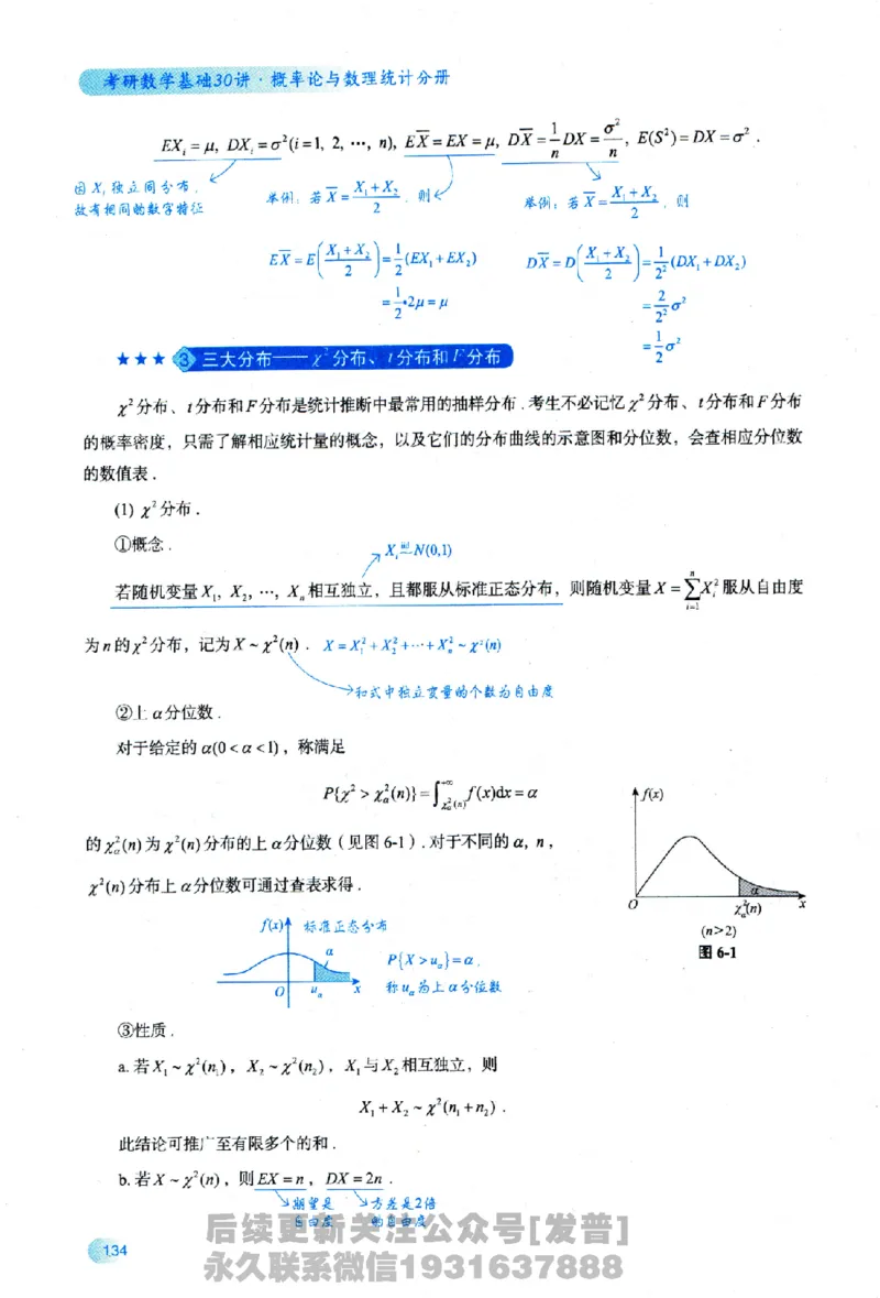2026长喻数学基础30讲概率论与数理统计分册_03.2026考研数学_00.扫描内部讲义汇总（含书籍扫描版增值讲义）