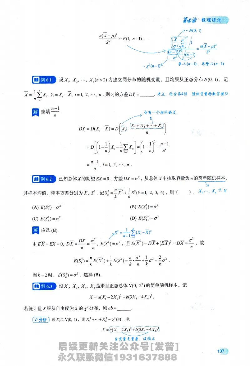 2026长喻数学基础30讲概率论与数理统计分册_03.2026考研数学_00.扫描内部讲义汇总（含书籍扫描版增值讲义）