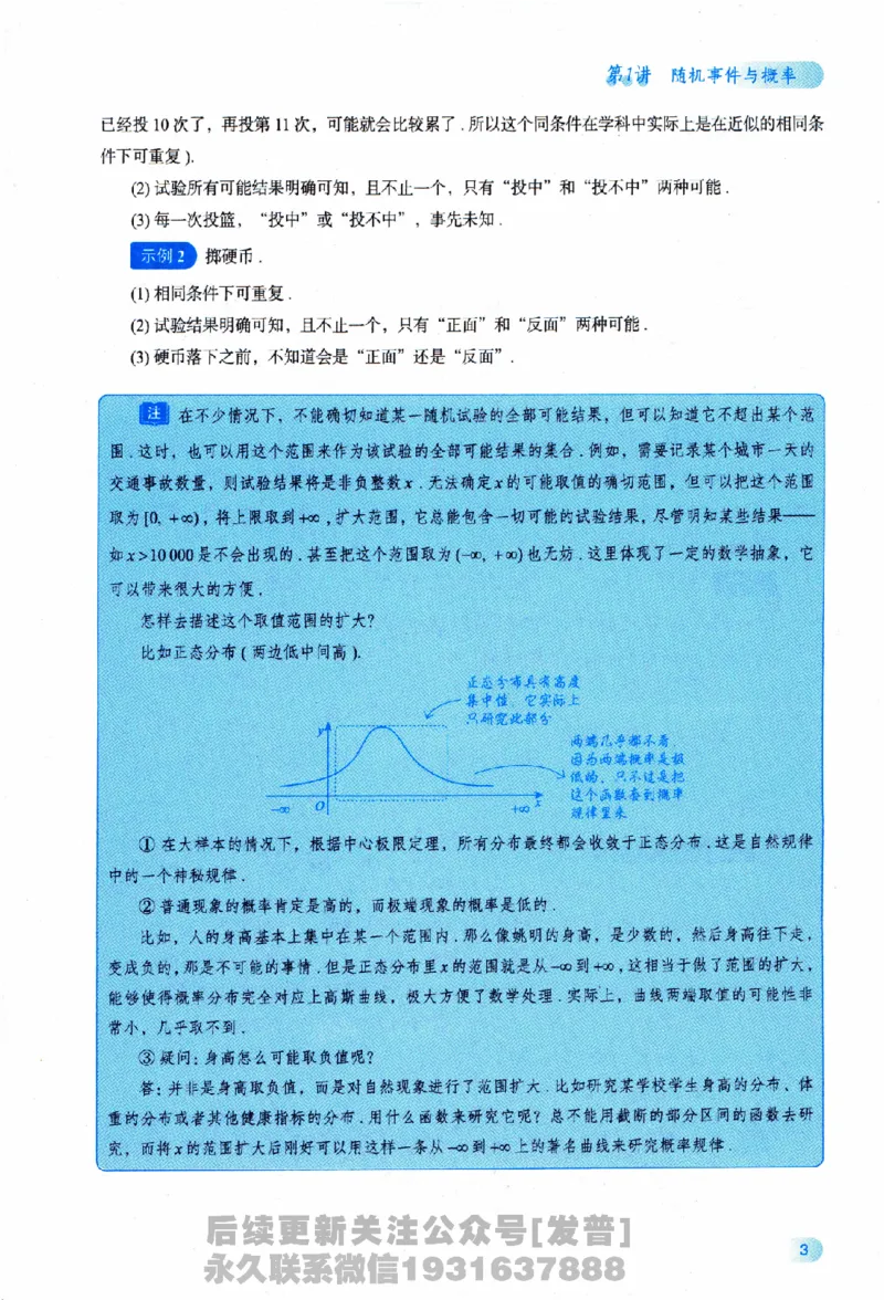 2026长喻数学基础30讲概率论与数理统计分册_03.2026考研数学_00.扫描内部讲义汇总（含书籍扫描版增值讲义）