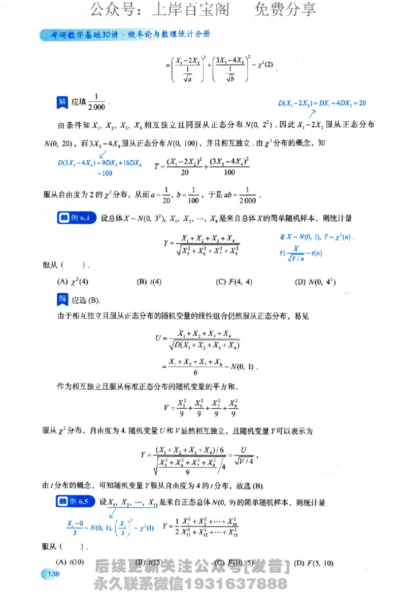 2026长喻数学基础30讲概率论与数理统计分册_03.2026考研数学_00.扫描内部讲义汇总（含书籍扫描版增值讲义）