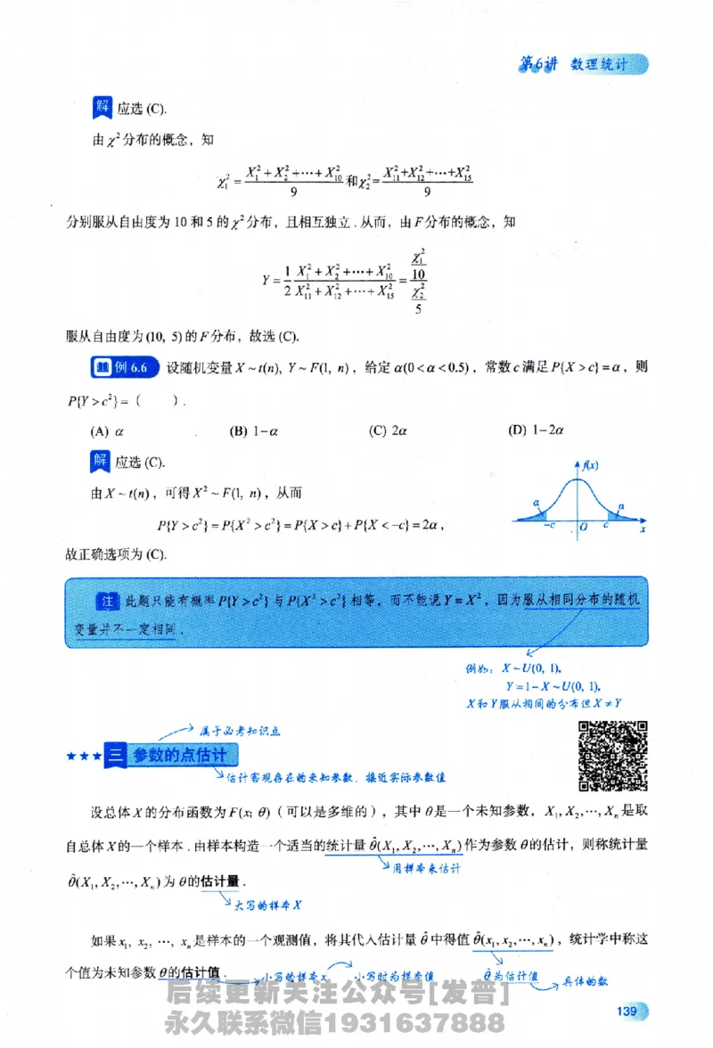 2026长喻数学基础30讲概率论与数理统计分册_03.2026考研数学_00.扫描内部讲义汇总（含书籍扫描版增值讲义）