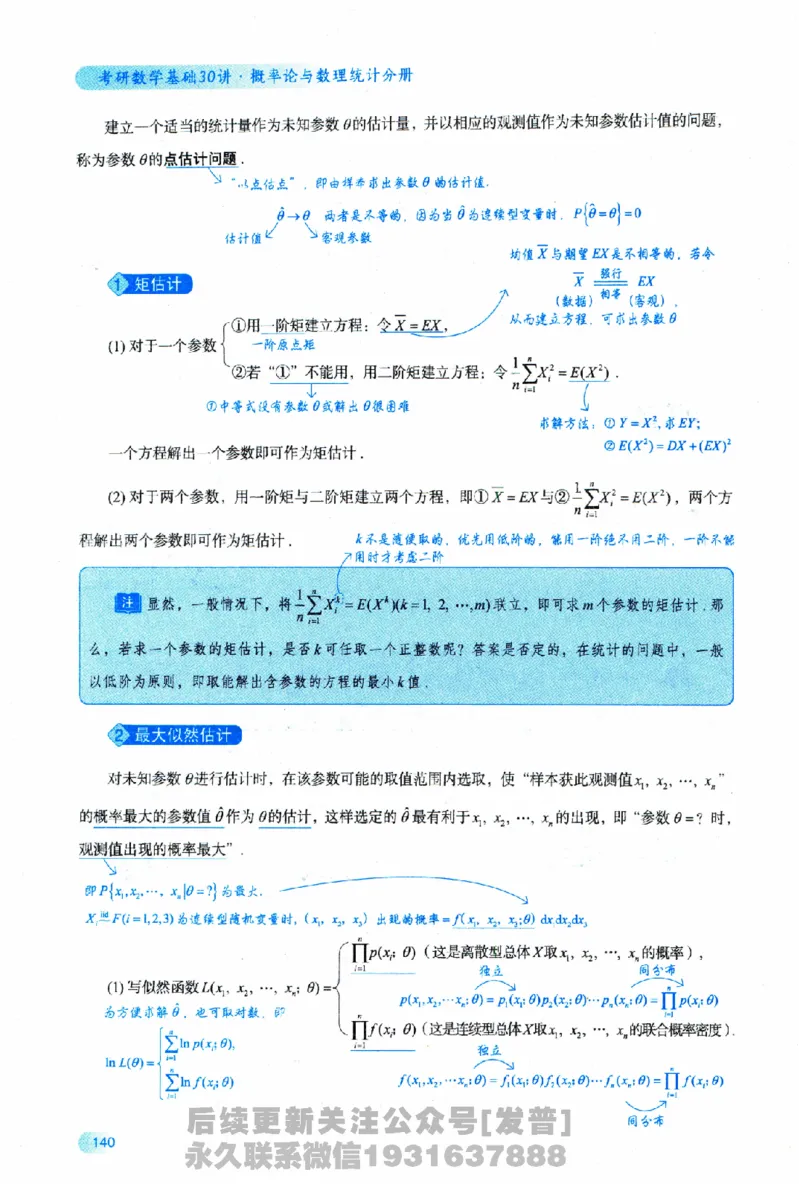 2026长喻数学基础30讲概率论与数理统计分册_03.2026考研数学_00.扫描内部讲义汇总（含书籍扫描版增值讲义）
