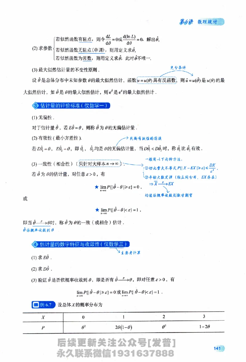 2026长喻数学基础30讲概率论与数理统计分册_03.2026考研数学_00.扫描内部讲义汇总（含书籍扫描版增值讲义）