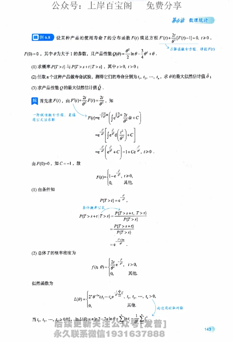 2026长喻数学基础30讲概率论与数理统计分册_03.2026考研数学_00.扫描内部讲义汇总（含书籍扫描版增值讲义）
