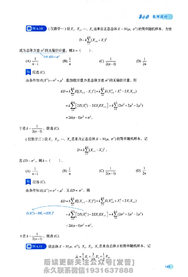 2026长喻数学基础30讲概率论与数理统计分册_03.2026考研数学_00.扫描内部讲义汇总（含书籍扫描版增值讲义）