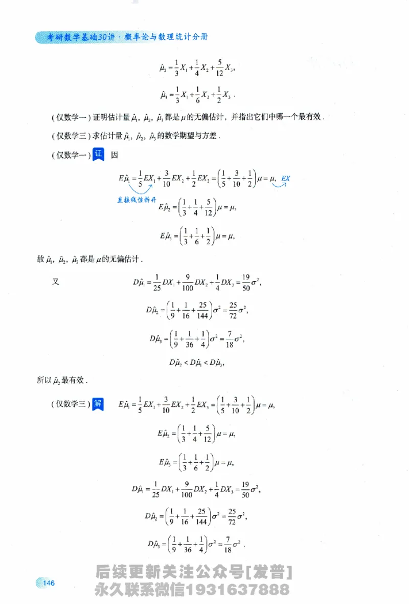 2026长喻数学基础30讲概率论与数理统计分册_03.2026考研数学_00.扫描内部讲义汇总（含书籍扫描版增值讲义）