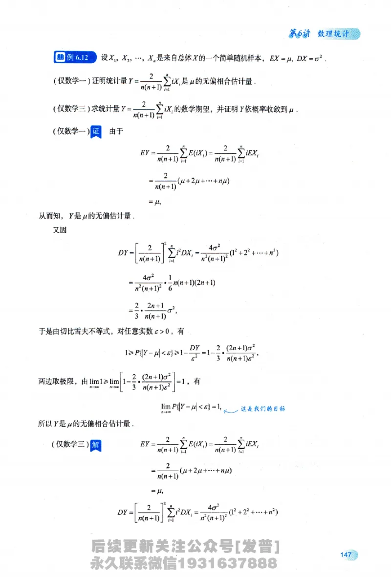 2026长喻数学基础30讲概率论与数理统计分册_03.2026考研数学_00.扫描内部讲义汇总（含书籍扫描版增值讲义）