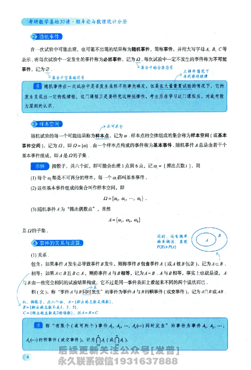 2026长喻数学基础30讲概率论与数理统计分册_03.2026考研数学_00.扫描内部讲义汇总（含书籍扫描版增值讲义）