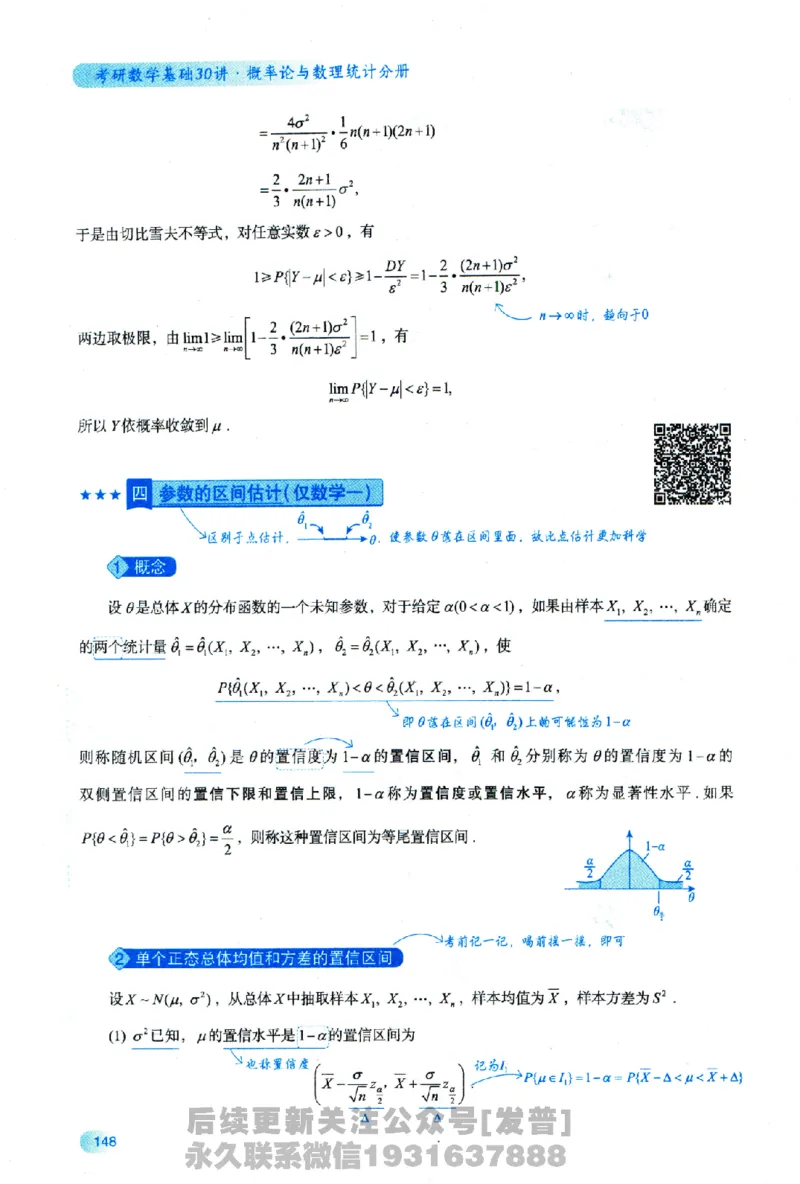 2026长喻数学基础30讲概率论与数理统计分册_03.2026考研数学_00.扫描内部讲义汇总（含书籍扫描版增值讲义）