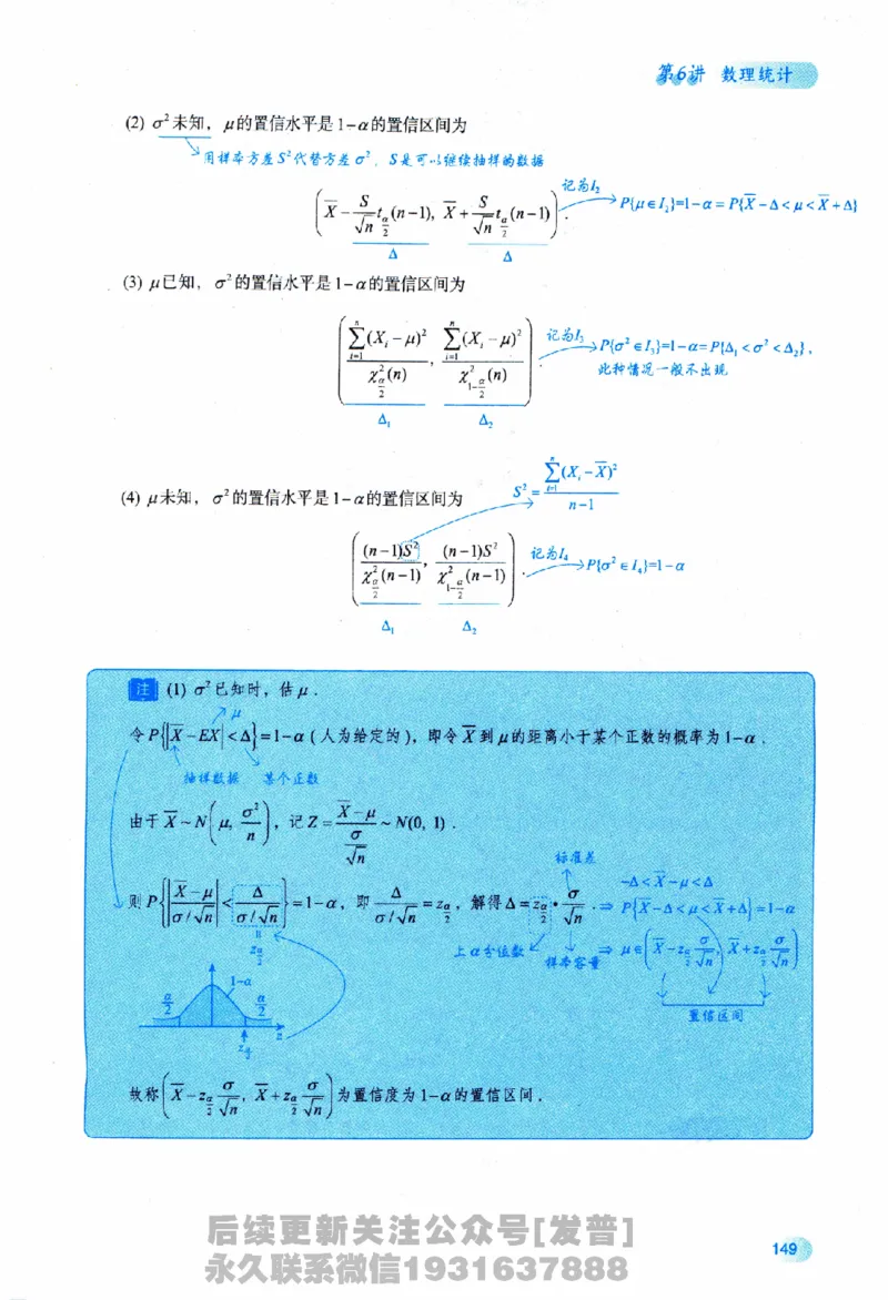 2026长喻数学基础30讲概率论与数理统计分册_03.2026考研数学_00.扫描内部讲义汇总（含书籍扫描版增值讲义）