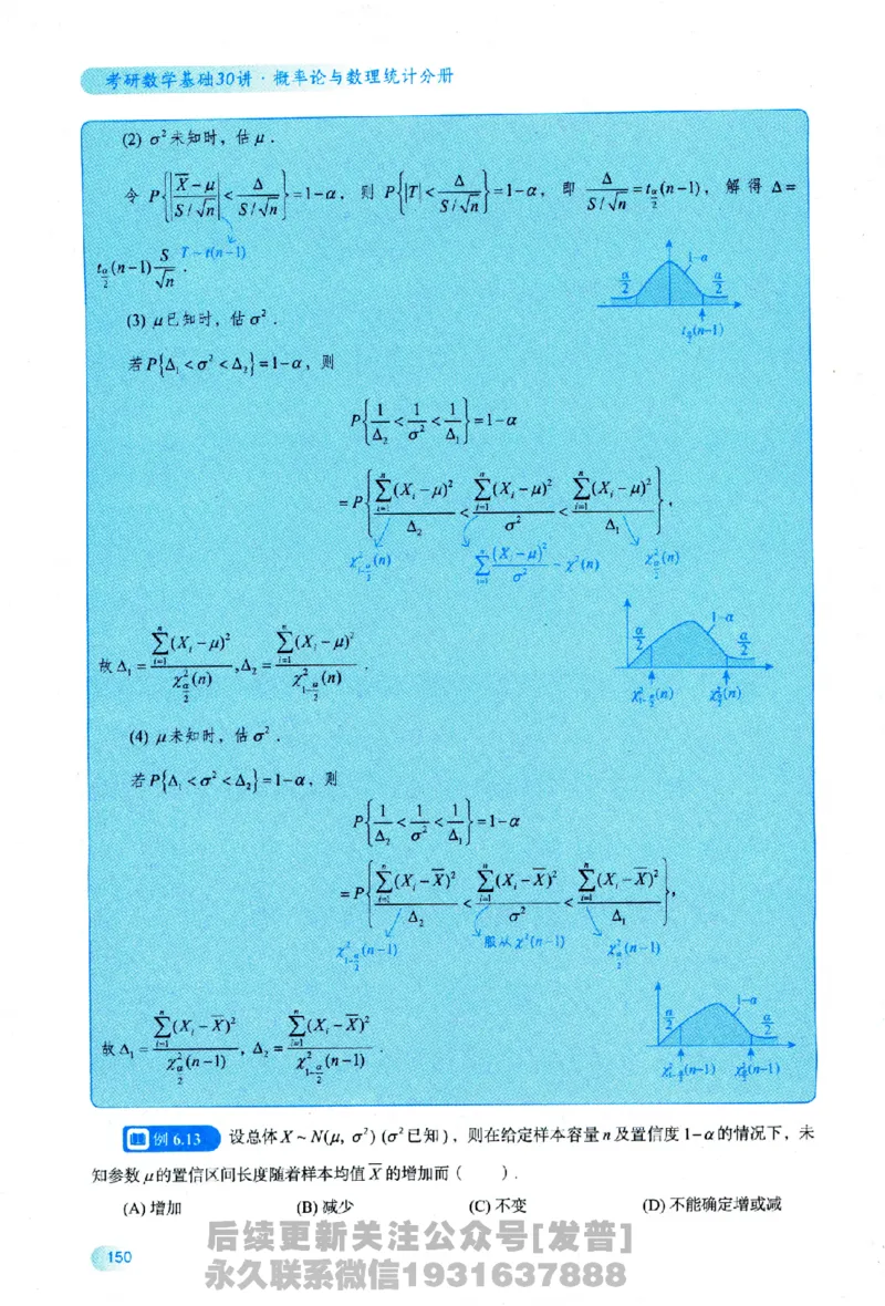 2026长喻数学基础30讲概率论与数理统计分册_03.2026考研数学_00.扫描内部讲义汇总（含书籍扫描版增值讲义）