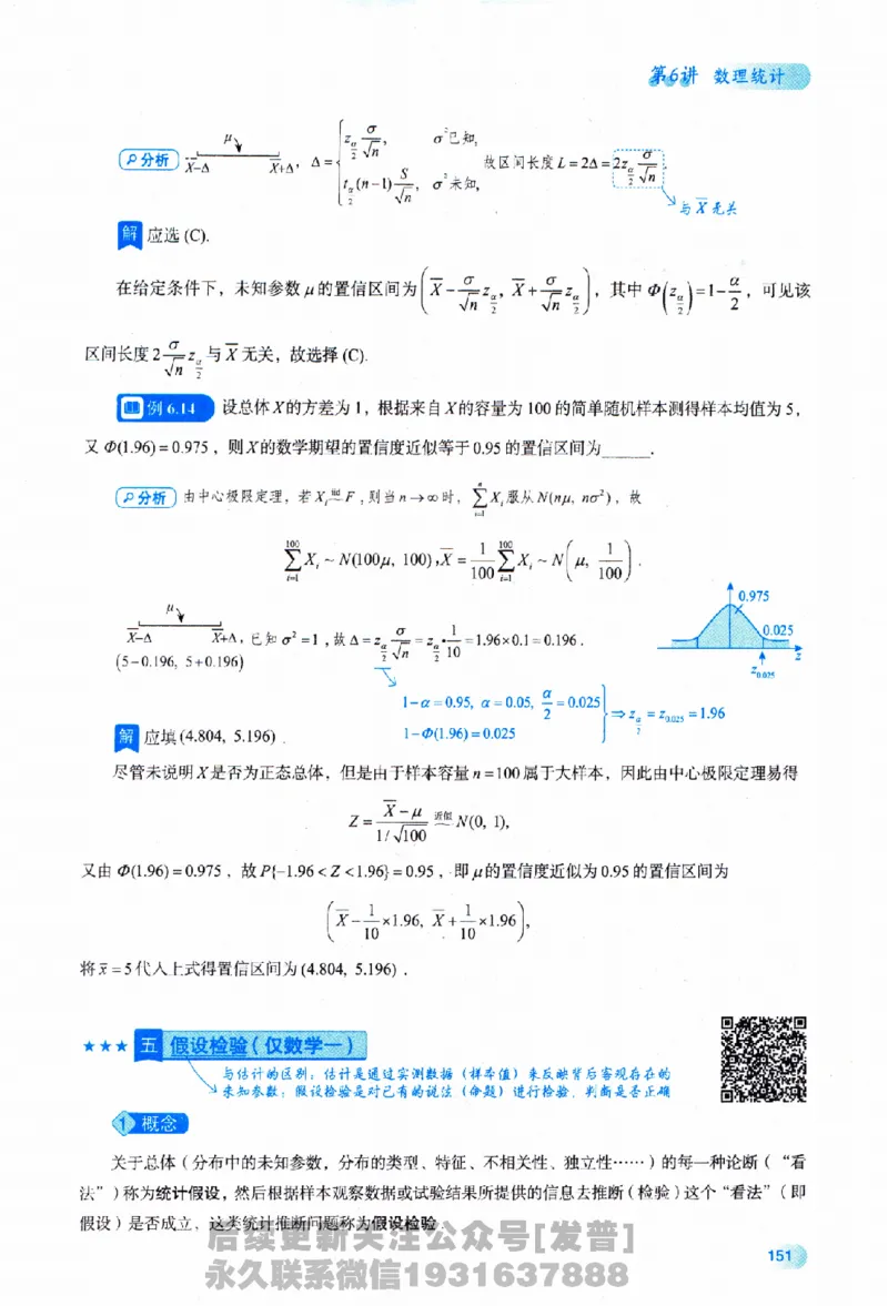 2026长喻数学基础30讲概率论与数理统计分册_03.2026考研数学_00.扫描内部讲义汇总（含书籍扫描版增值讲义）