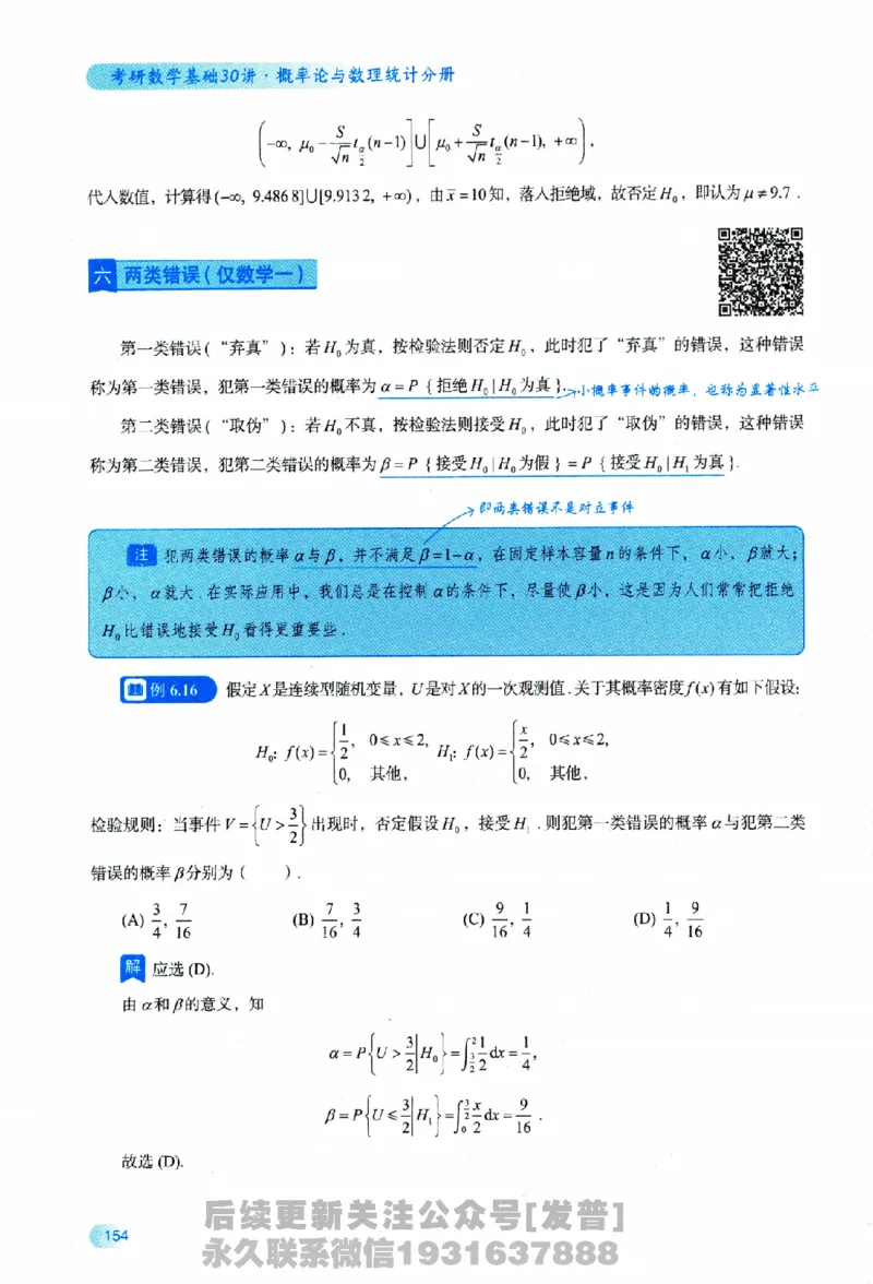 2026长喻数学基础30讲概率论与数理统计分册_03.2026考研数学_00.扫描内部讲义汇总（含书籍扫描版增值讲义）