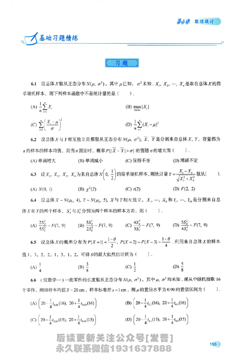 2026长喻数学基础30讲概率论与数理统计分册_03.2026考研数学_00.扫描内部讲义汇总（含书籍扫描版增值讲义）