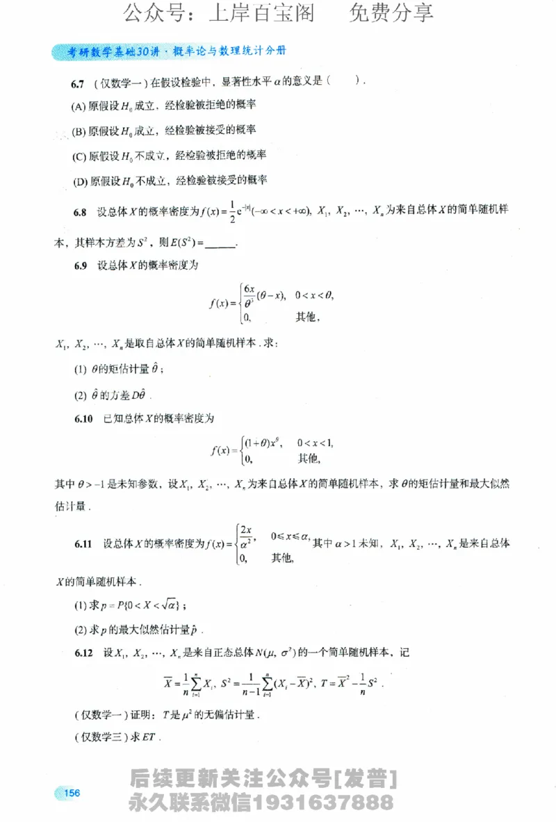 2026长喻数学基础30讲概率论与数理统计分册_03.2026考研数学_00.扫描内部讲义汇总（含书籍扫描版增值讲义）