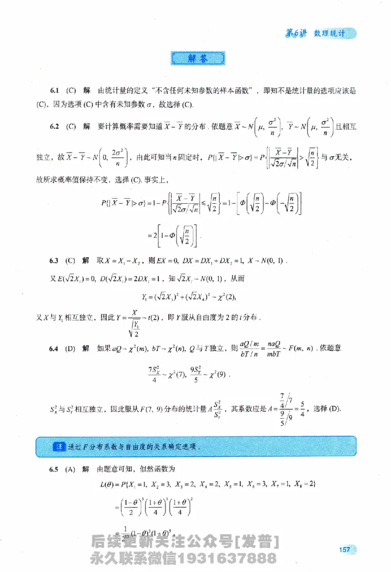 2026长喻数学基础30讲概率论与数理统计分册_03.2026考研数学_00.扫描内部讲义汇总（含书籍扫描版增值讲义）