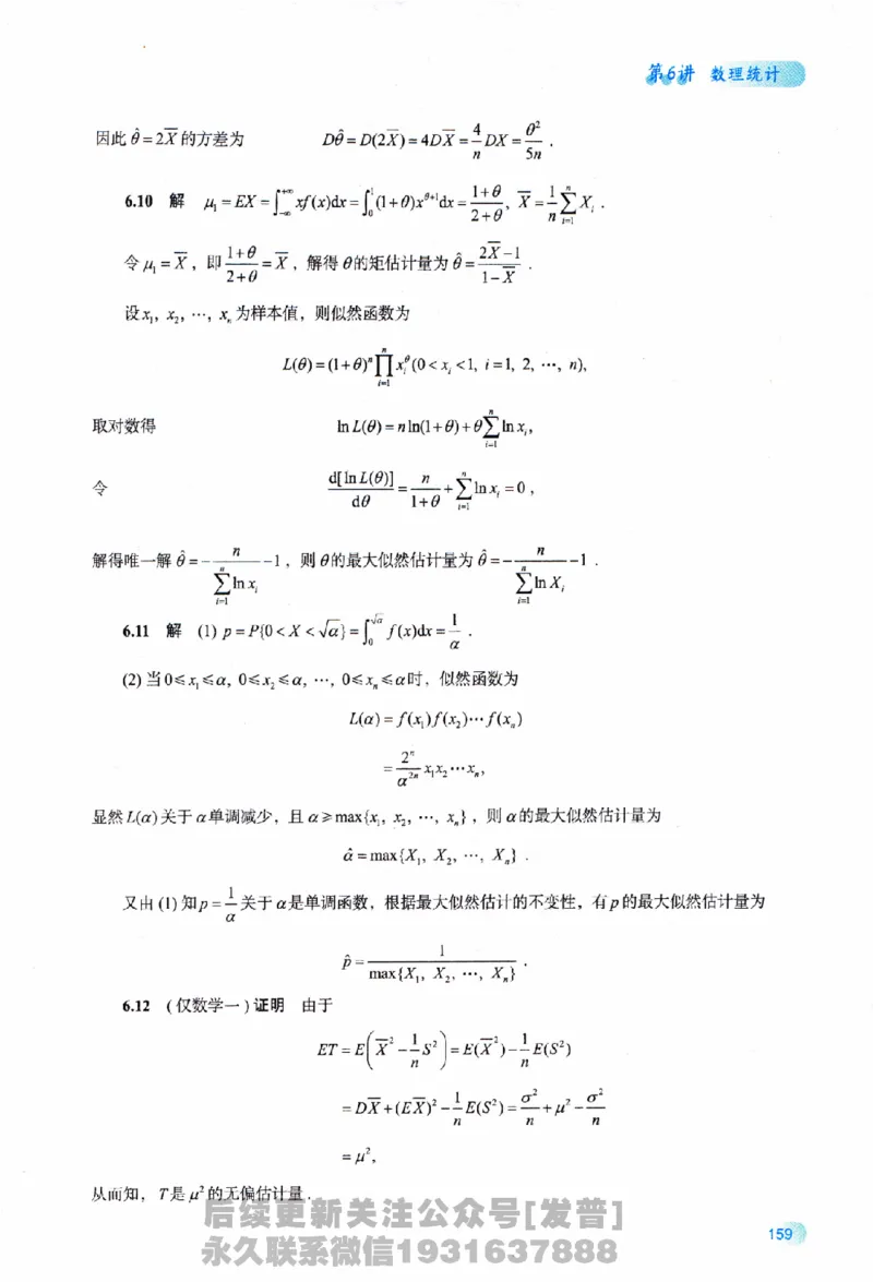 2026长喻数学基础30讲概率论与数理统计分册_03.2026考研数学_00.扫描内部讲义汇总（含书籍扫描版增值讲义）