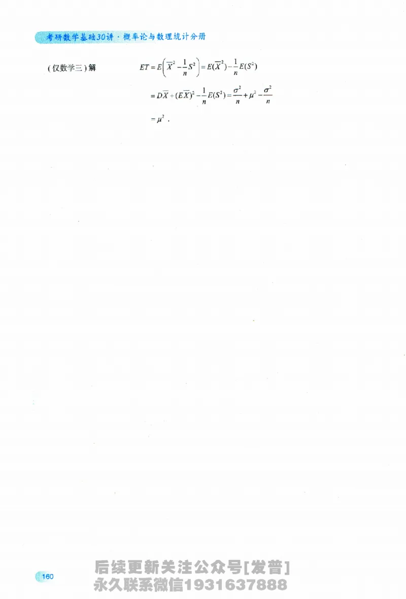2026长喻数学基础30讲概率论与数理统计分册_03.2026考研数学_00.扫描内部讲义汇总（含书籍扫描版增值讲义）