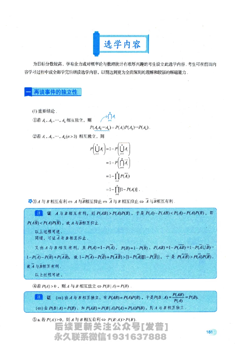 2026长喻数学基础30讲概率论与数理统计分册_03.2026考研数学_00.扫描内部讲义汇总（含书籍扫描版增值讲义）