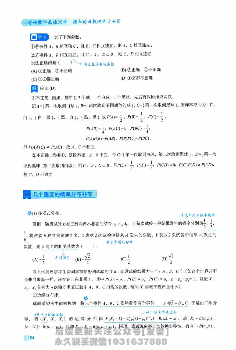 2026长喻数学基础30讲概率论与数理统计分册_03.2026考研数学_00.扫描内部讲义汇总（含书籍扫描版增值讲义）