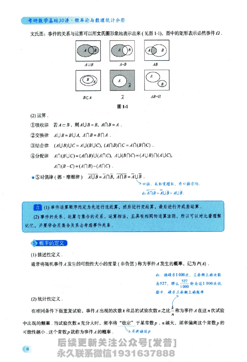 2026长喻数学基础30讲概率论与数理统计分册_03.2026考研数学_00.扫描内部讲义汇总（含书籍扫描版增值讲义）