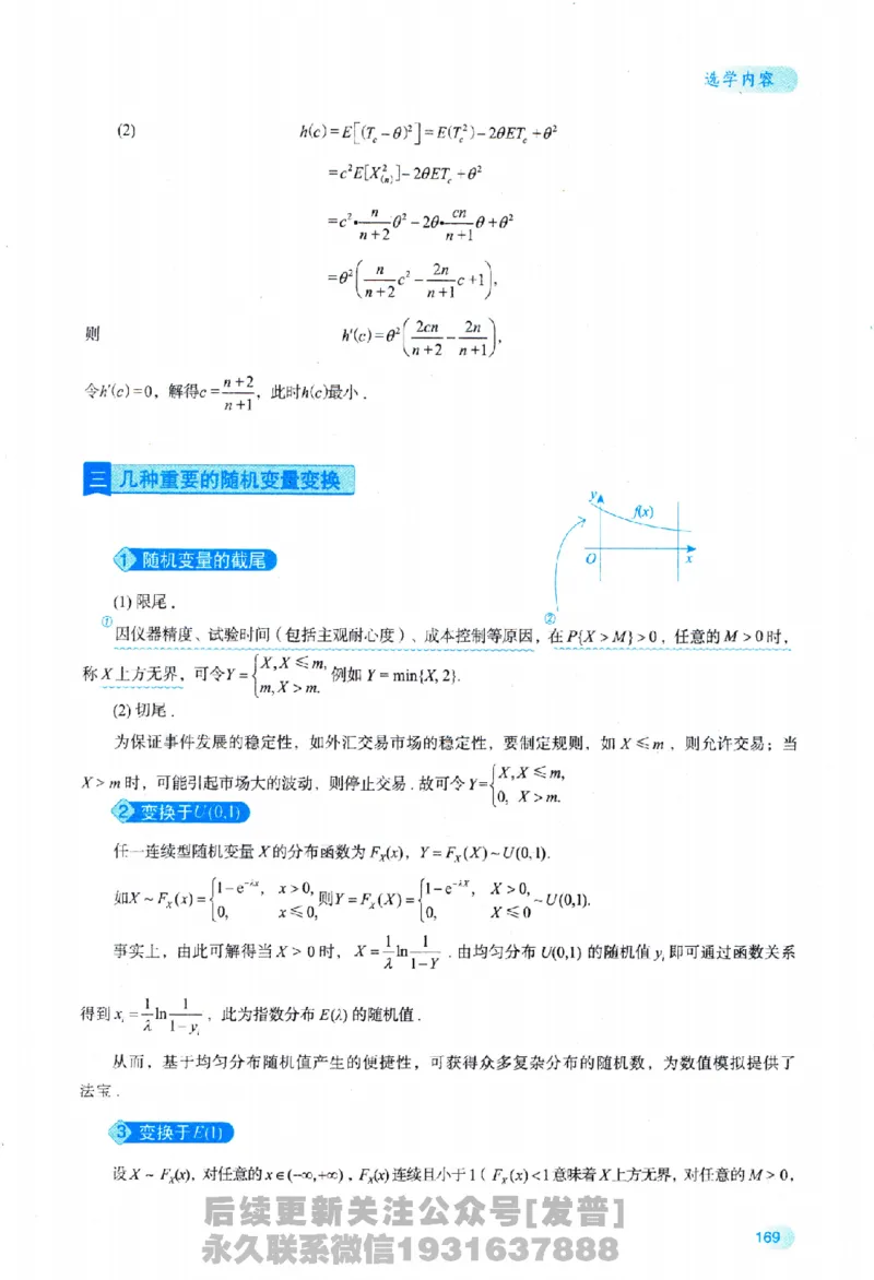 2026长喻数学基础30讲概率论与数理统计分册_03.2026考研数学_00.扫描内部讲义汇总（含书籍扫描版增值讲义）
