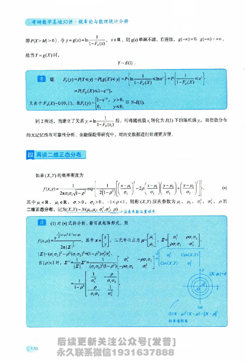2026长喻数学基础30讲概率论与数理统计分册_03.2026考研数学_00.扫描内部讲义汇总（含书籍扫描版增值讲义）