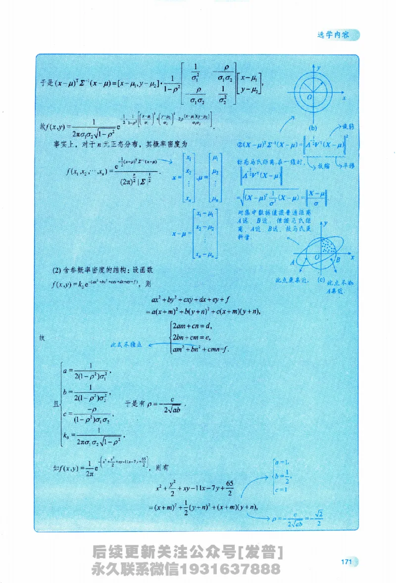 2026长喻数学基础30讲概率论与数理统计分册_03.2026考研数学_00.扫描内部讲义汇总（含书籍扫描版增值讲义）