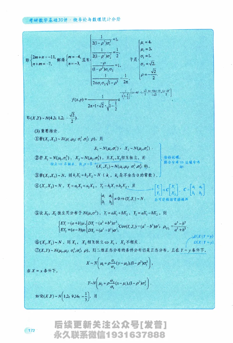 2026长喻数学基础30讲概率论与数理统计分册_03.2026考研数学_00.扫描内部讲义汇总（含书籍扫描版增值讲义）