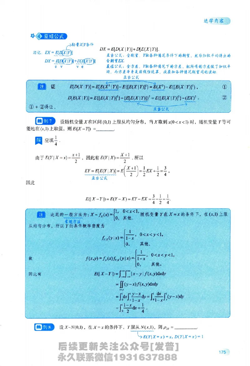2026长喻数学基础30讲概率论与数理统计分册_03.2026考研数学_00.扫描内部讲义汇总（含书籍扫描版增值讲义）