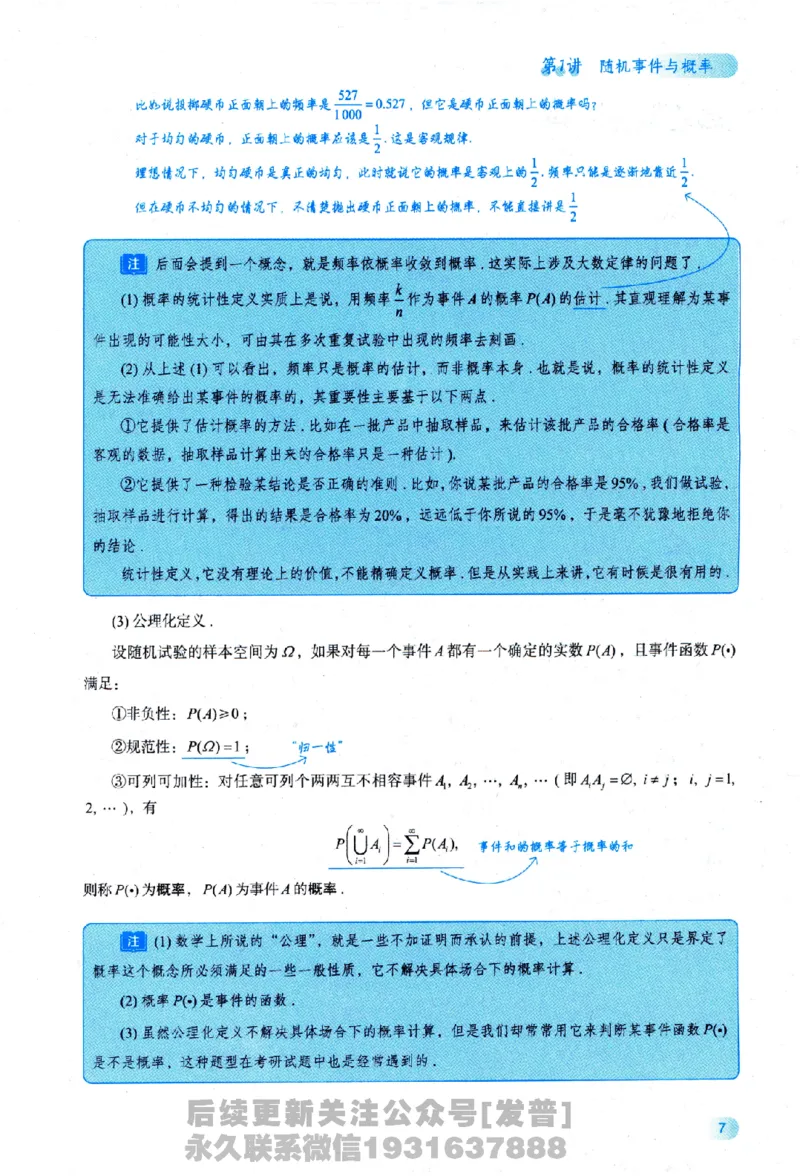 2026长喻数学基础30讲概率论与数理统计分册_03.2026考研数学_00.扫描内部讲义汇总（含书籍扫描版增值讲义）
