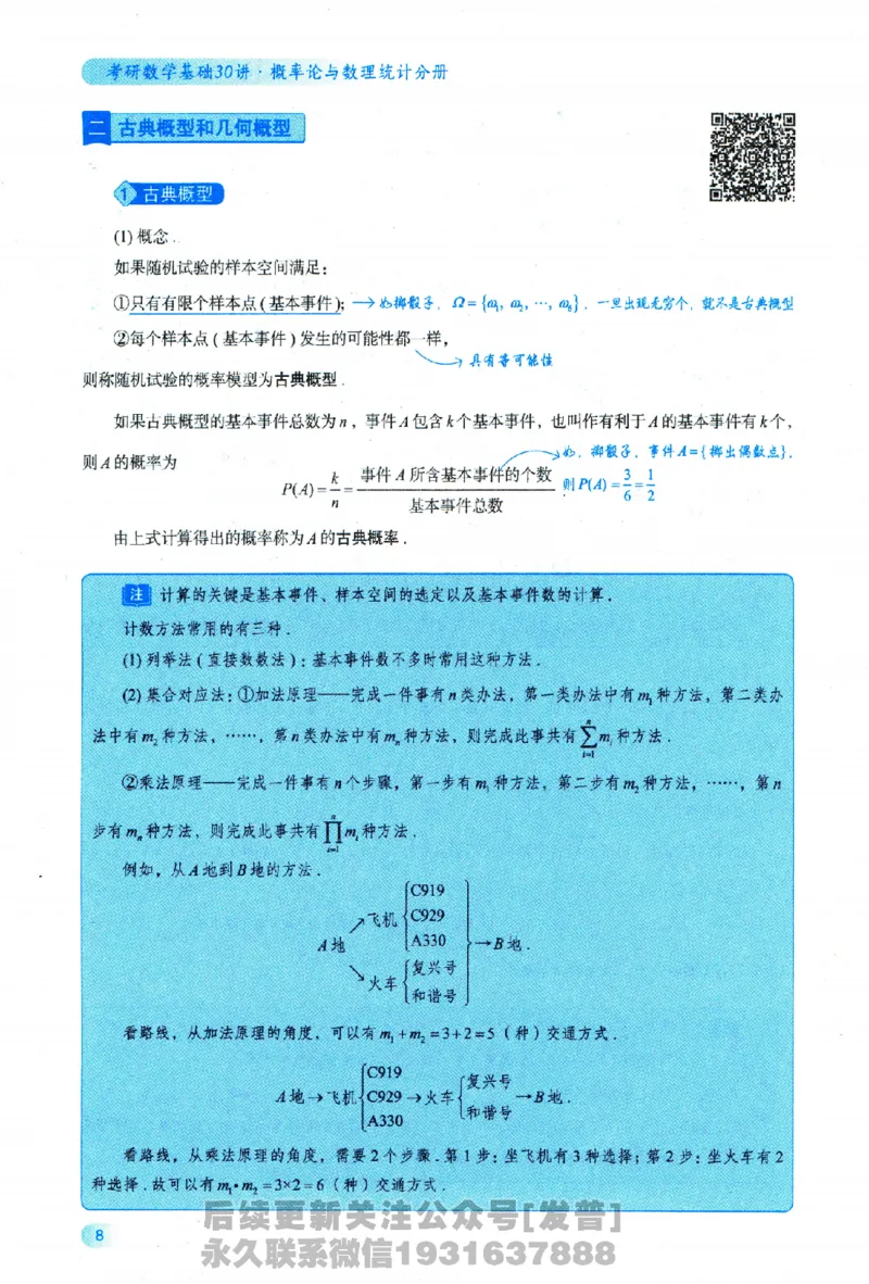 2026长喻数学基础30讲概率论与数理统计分册_03.2026考研数学_00.扫描内部讲义汇总（含书籍扫描版增值讲义）