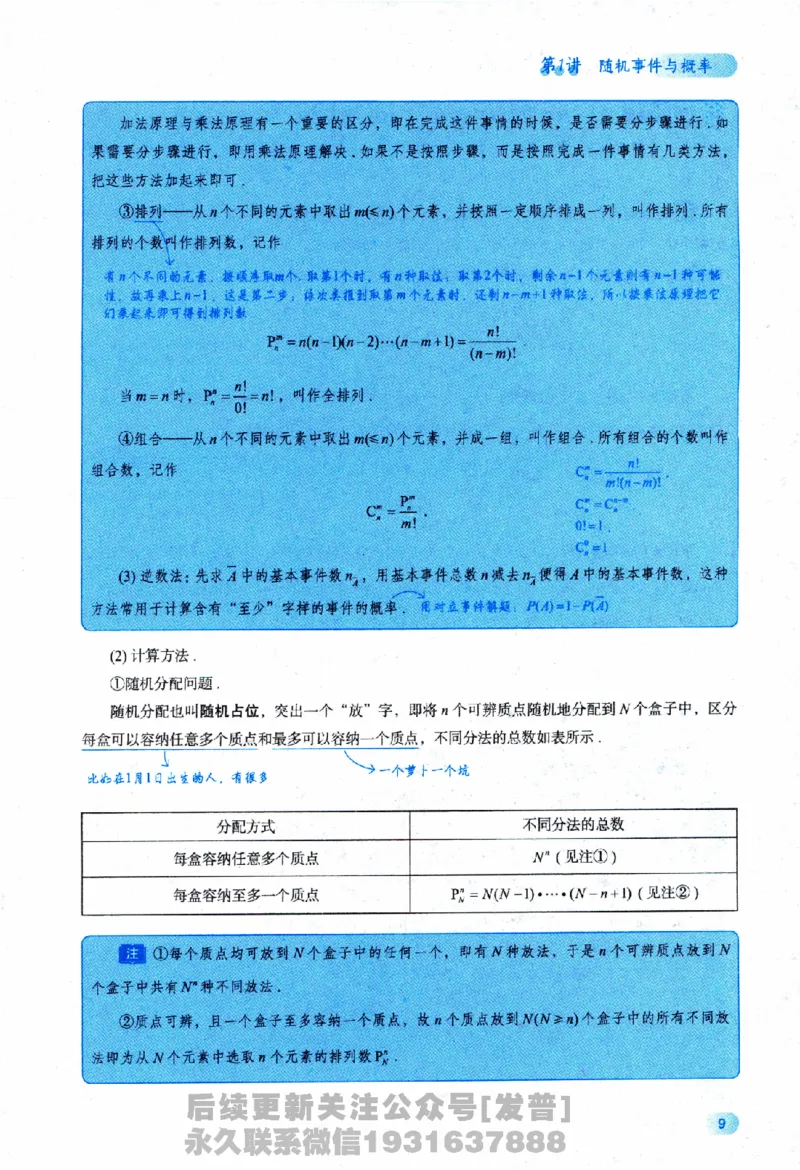 2026长喻数学基础30讲概率论与数理统计分册_03.2026考研数学_00.扫描内部讲义汇总（含书籍扫描版增值讲义）
