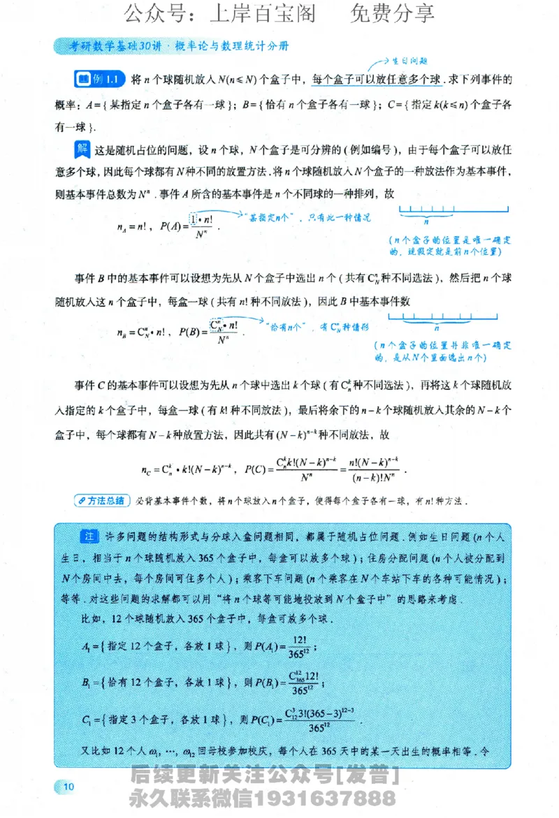 2026长喻数学基础30讲概率论与数理统计分册_03.2026考研数学_00.扫描内部讲义汇总（含书籍扫描版增值讲义）