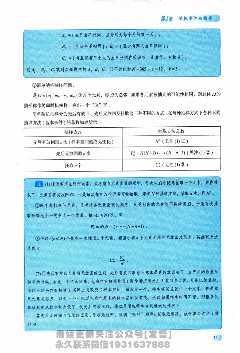 2026长喻数学基础30讲概率论与数理统计分册_03.2026考研数学_00.扫描内部讲义汇总（含书籍扫描版增值讲义）