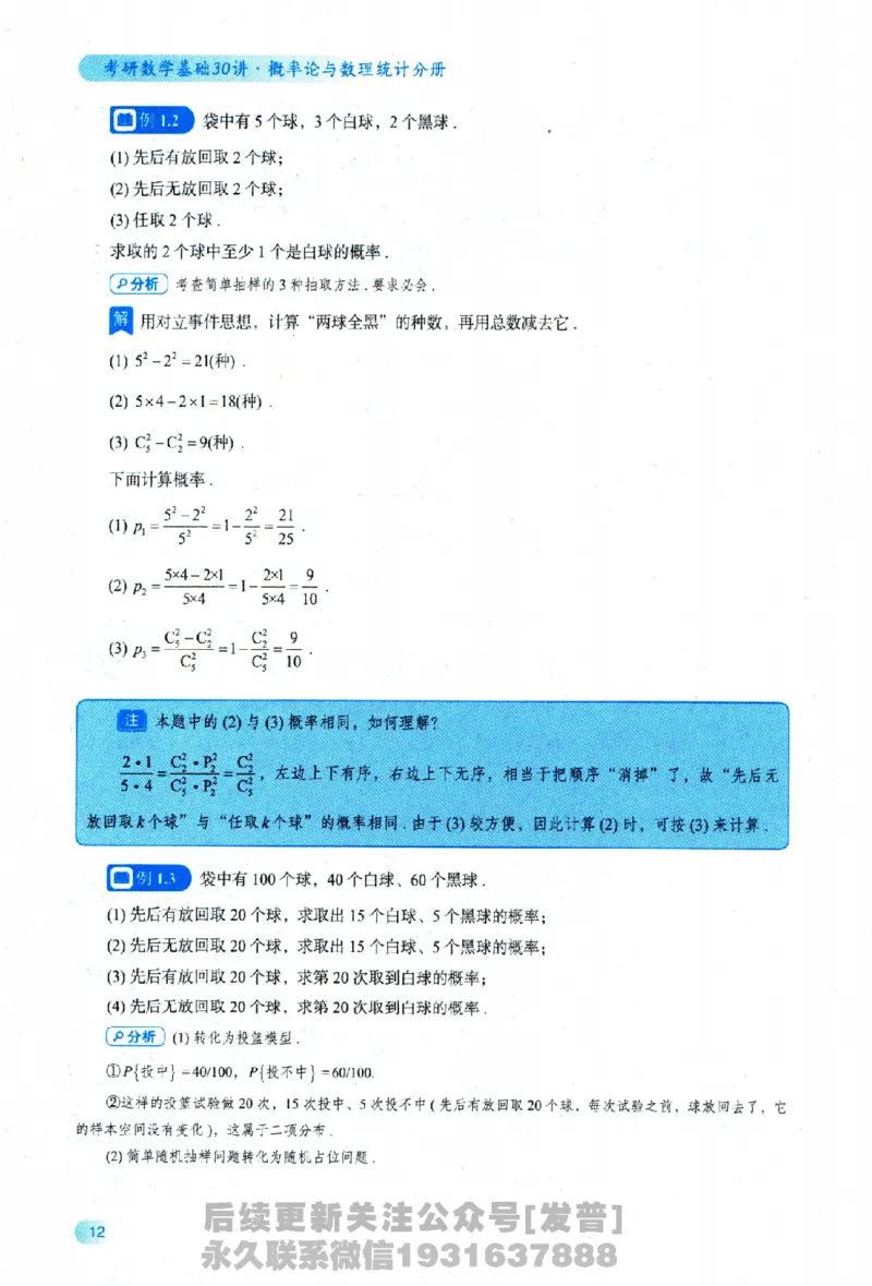 2026长喻数学基础30讲概率论与数理统计分册_03.2026考研数学_00.扫描内部讲义汇总（含书籍扫描版增值讲义）