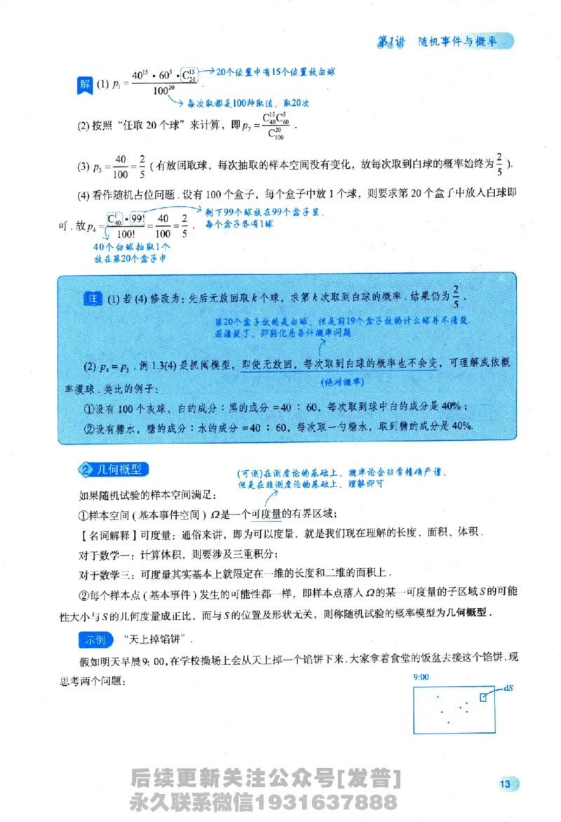 2026长喻数学基础30讲概率论与数理统计分册_03.2026考研数学_00.扫描内部讲义汇总（含书籍扫描版增值讲义）