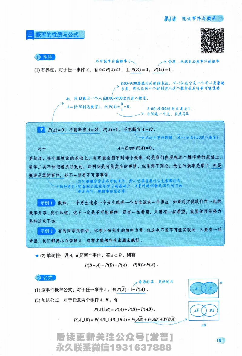 2026长喻数学基础30讲概率论与数理统计分册_03.2026考研数学_00.扫描内部讲义汇总（含书籍扫描版增值讲义）