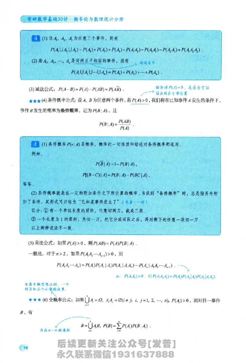 2026长喻数学基础30讲概率论与数理统计分册_03.2026考研数学_00.扫描内部讲义汇总（含书籍扫描版增值讲义）
