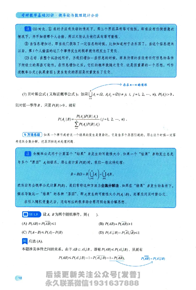 2026长喻数学基础30讲概率论与数理统计分册_03.2026考研数学_00.扫描内部讲义汇总（含书籍扫描版增值讲义）