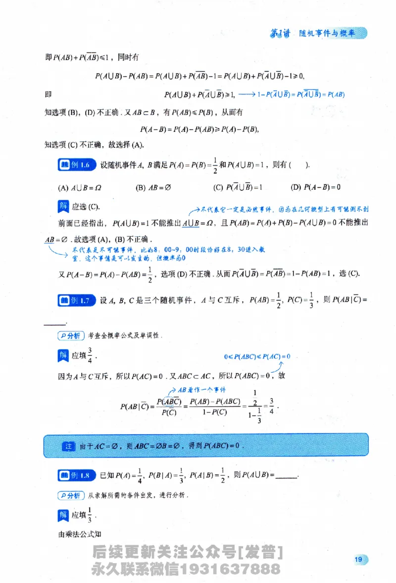 2026长喻数学基础30讲概率论与数理统计分册_03.2026考研数学_00.扫描内部讲义汇总（含书籍扫描版增值讲义）