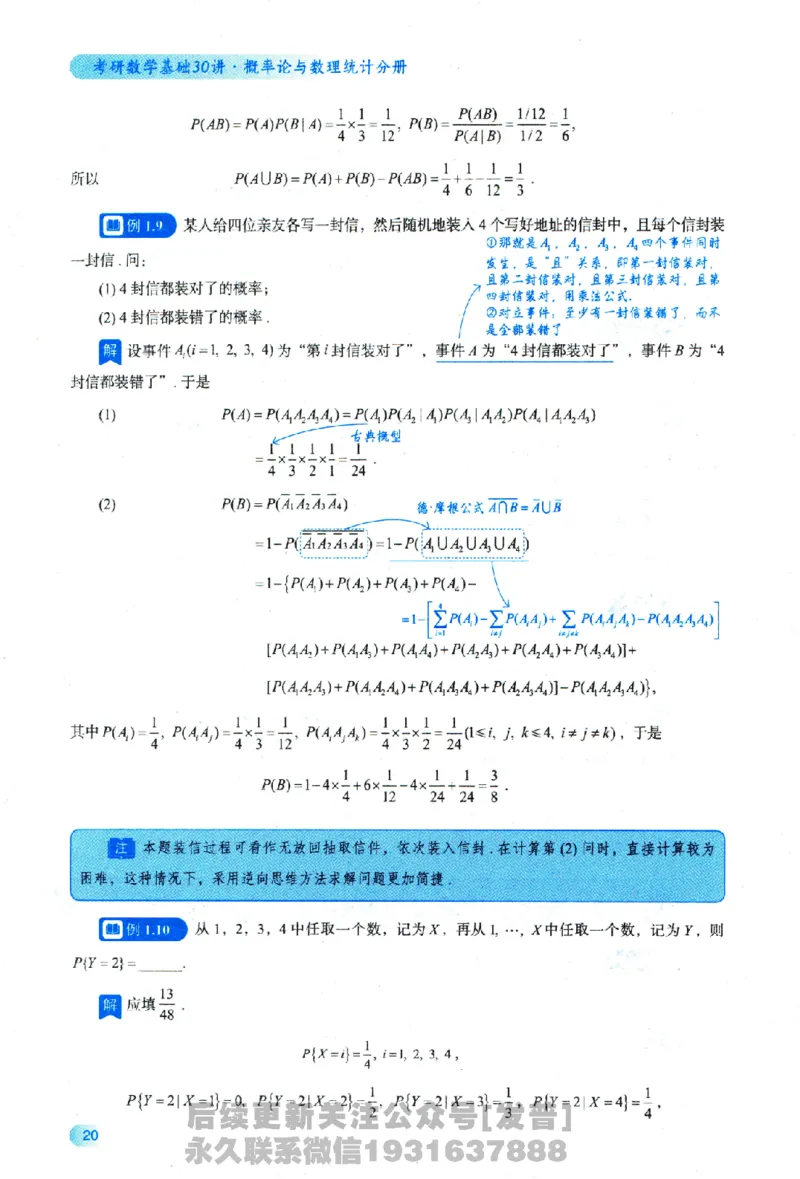 2026长喻数学基础30讲概率论与数理统计分册_03.2026考研数学_00.扫描内部讲义汇总（含书籍扫描版增值讲义）